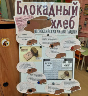 Всероссийская акция «Блокадный хлеб».